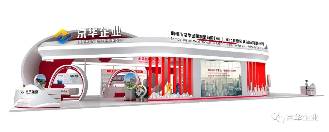 相約國家會展中心（天津），京華企業(yè)誠邀您共聚中國建筑科學(xué)大會暨綠色智慧建筑博覽會