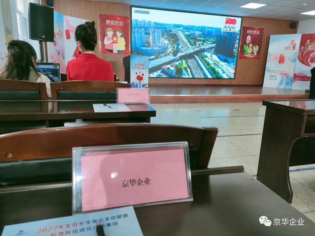“助力冬奧，獻(xiàn)血有我”——京華企業(yè)為冬奧會(huì)做好保駕護(hù)航！